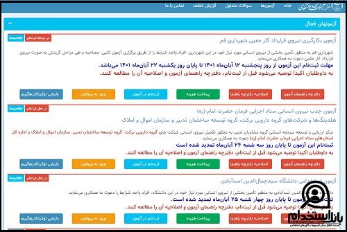 نحوه ثبت نام آزمون داخلی آموزش و پرورش